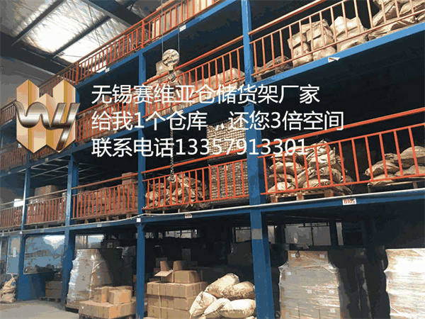 無錫閣樓貨架,無錫閣樓式貨架,無錫倉(cāng)庫(kù)貨架廠家