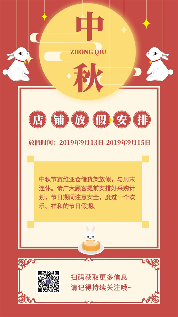 中秋節,月餅,中秋節放假