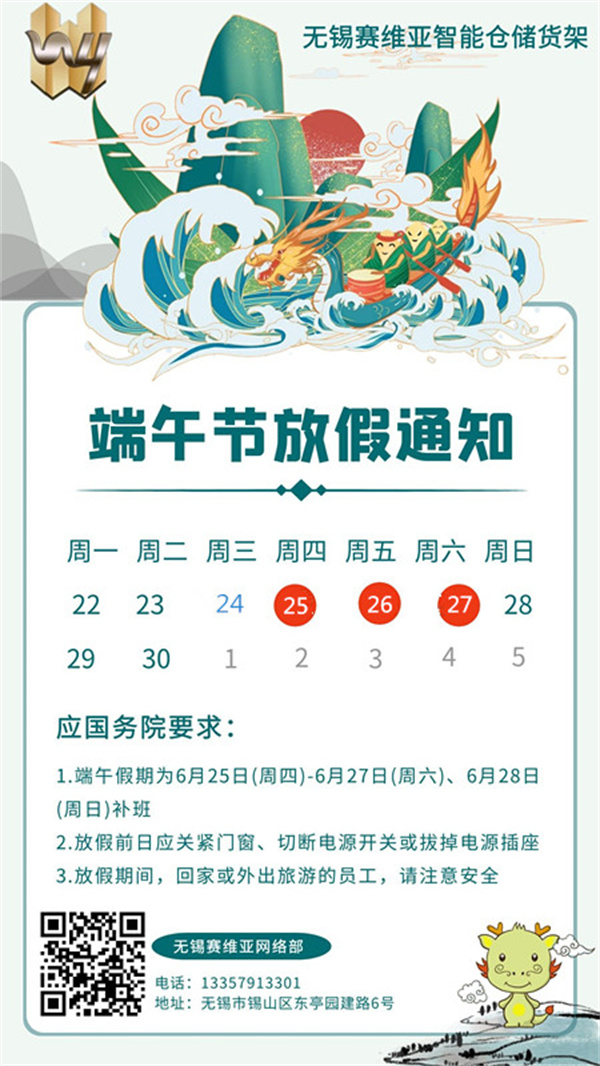 放假通知,端午節,法定節假日
