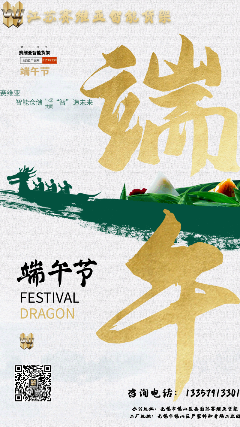 江蘇賽維亞祝大家端午安康