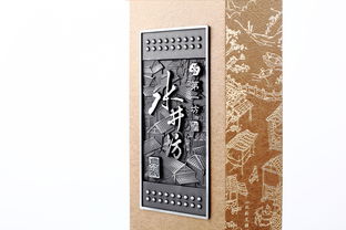 水井坊臻釀8號(hào)坊藏典藏系列包裝升級(jí) 大帳坊彰顯尊貴風(fēng)范